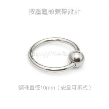 安全可拆式龜頭環10mm鋼珠版 - 1 (thumb)